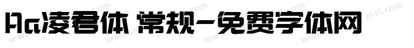 Aa凌君体 常规字体转换